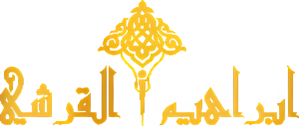 Ibrahim Al Qurashi